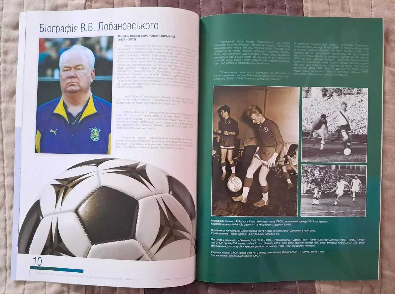 Футбол. Программа. Мемориал В.Лобановского. 2007 1