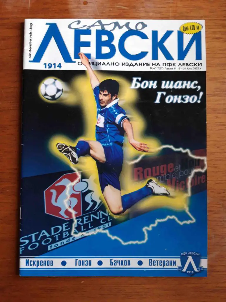 Левски – Динамо Киев. 2002. Клубный журнал Левски с представлением Динамо