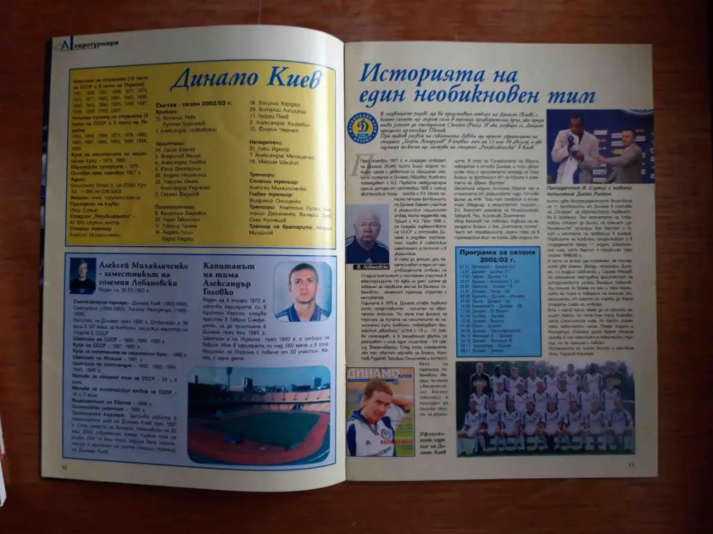 Левски – Динамо Киев. 2002. Клубный журнал Левски с представлением Динамо 1