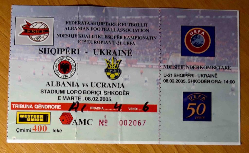 Футбол. Билет. Албания - Украина. 2005 (молодежные сборные)