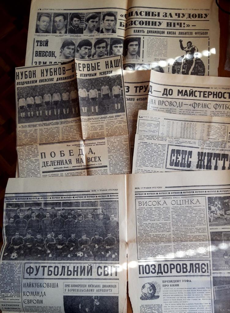 1975. Динамо Киев. Статьи из газет