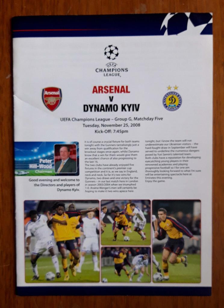 Футбол. Программа VIP. Лига чемпионов. Арсенал Лондон - Динамо Киев. 25.11.2008
