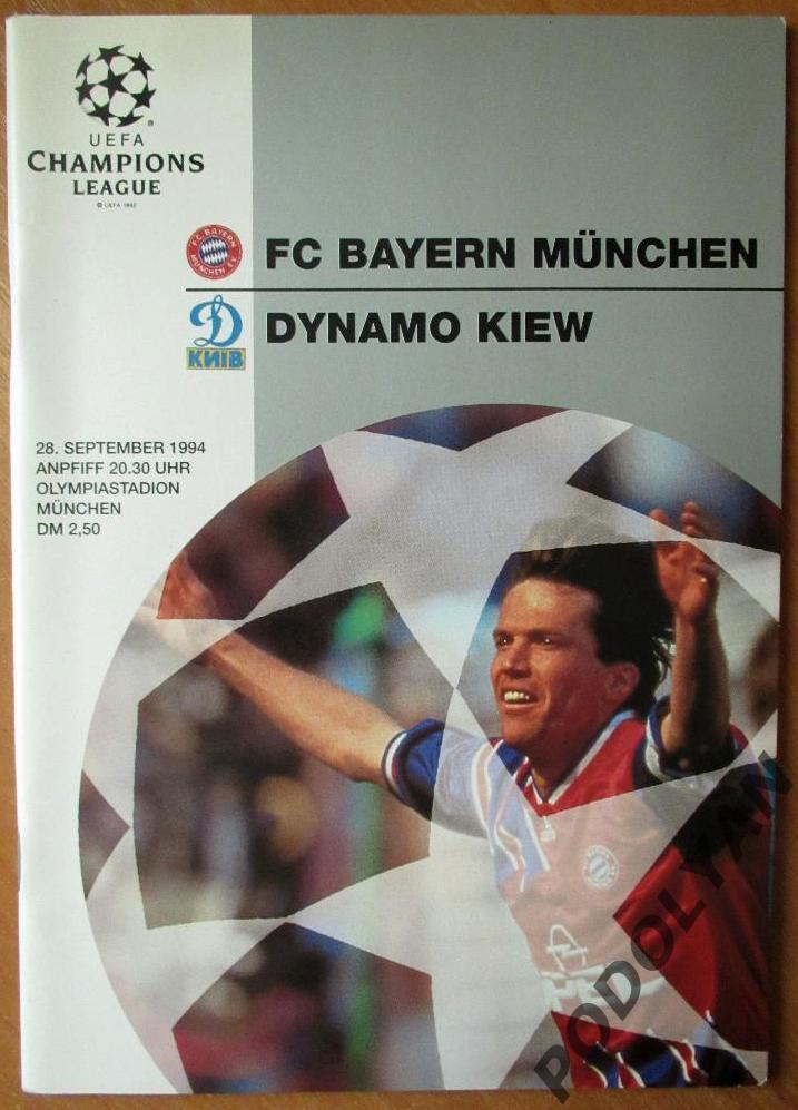 Футбол. Программа. Лига чемпионов. Бавария - Динамо Киев. 28.9.1994