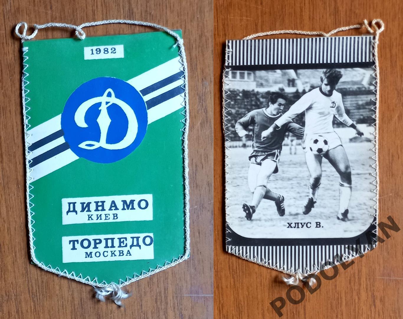 Футбол. Динамо Киев. Вымпелы. 1980-е гг.