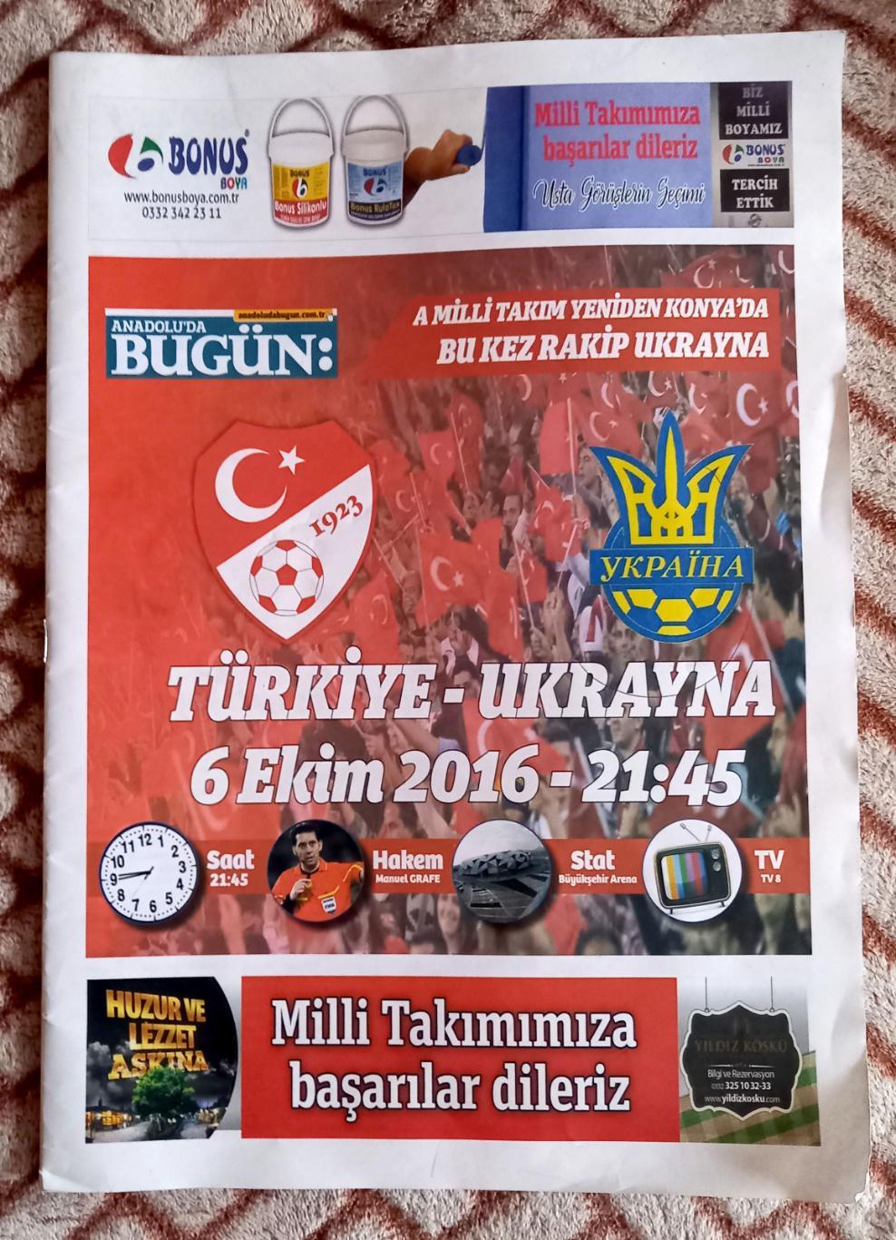 Футбол. Программа. Турция - Украина. 6.10.2016. Отборочный матч ЧМ 2018