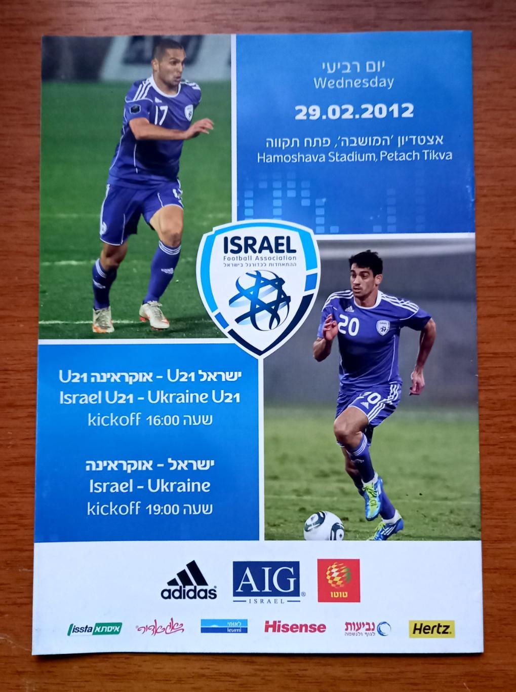 Футбол. Программа. Израиль - Украина. 29.02.2012. Товарищеский матч