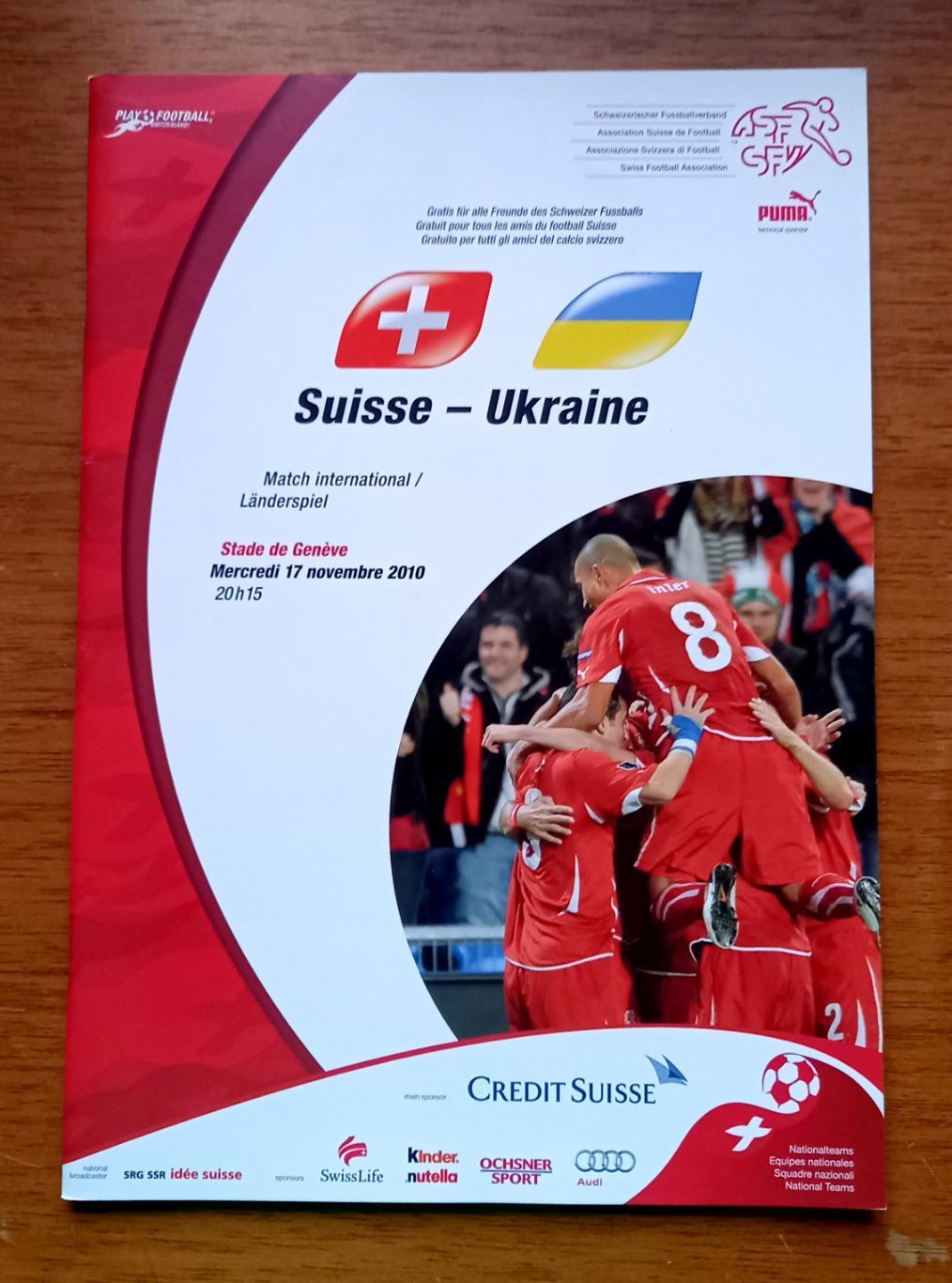 Футбол. Программа. Швейцария - Украина. 17.11.2010. Товарищеский матч