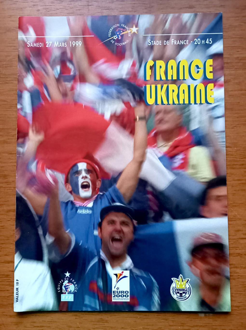 Футбол. Программа. Франция - Украина. 27.3.1999. Отборочный матч ЕВРО 2000