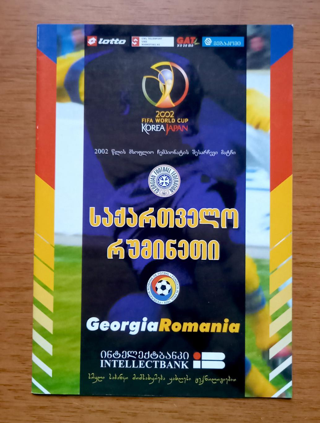 Футбол. Программа. Грузия - Румыния. 28.03.2001. Отборочный матч ЧМ 2002