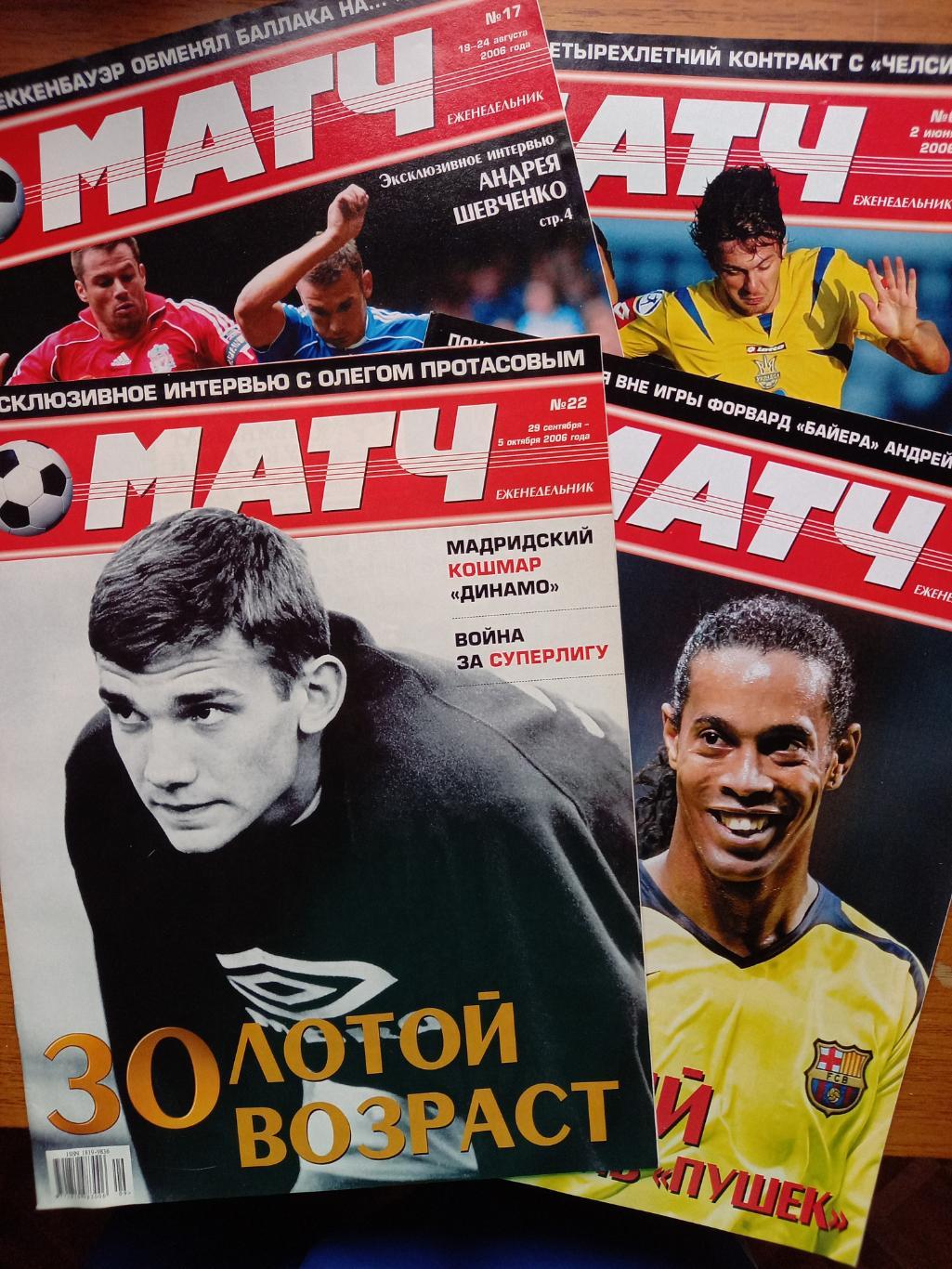 Футбол. Журнал Матч (Украина). ПОЛНЫЙ комплект (2006-2007). ПОСТЕРЫ! 1