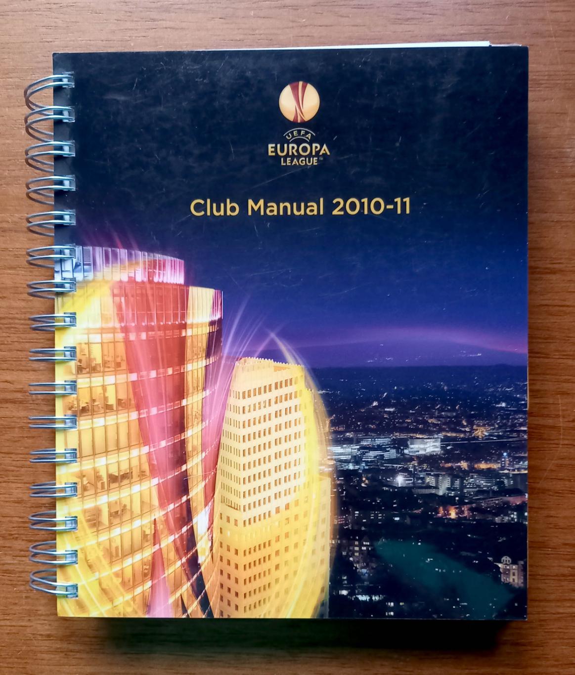 Футбол. Лига Европы. Официальное издание УЕФА на сезон-2010/2011. Динамо Киев