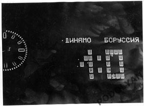 Футбол. Фото (оригинал). Динамо Киев - Боруссия М. 1977. Кубок чемпионов