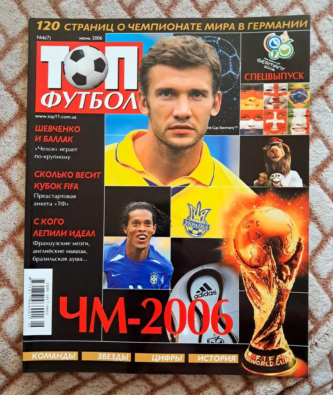 Футбол. Журнал ТОП футбол (Украина, язык русский). 2005-2007. ПОЛНЫЙ комплект 1