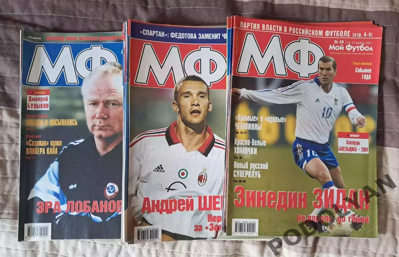 Футбол. Журнал Мой футбол (россия). 2003. Годовой комплект. Постеры!