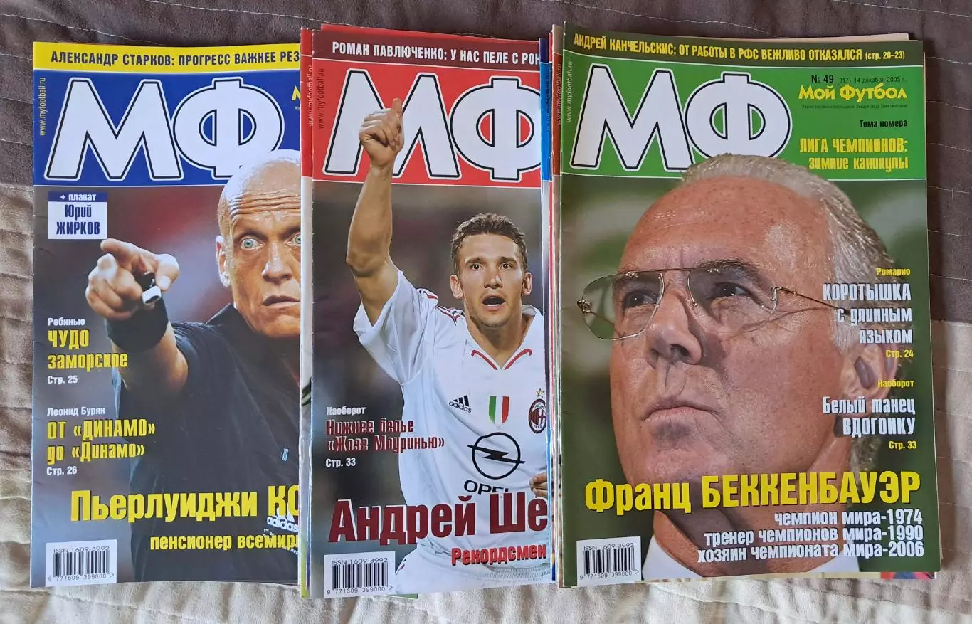 Футбол. Журнал Мой футбол (россия). 2005. Годовой комплект. Постеры!
