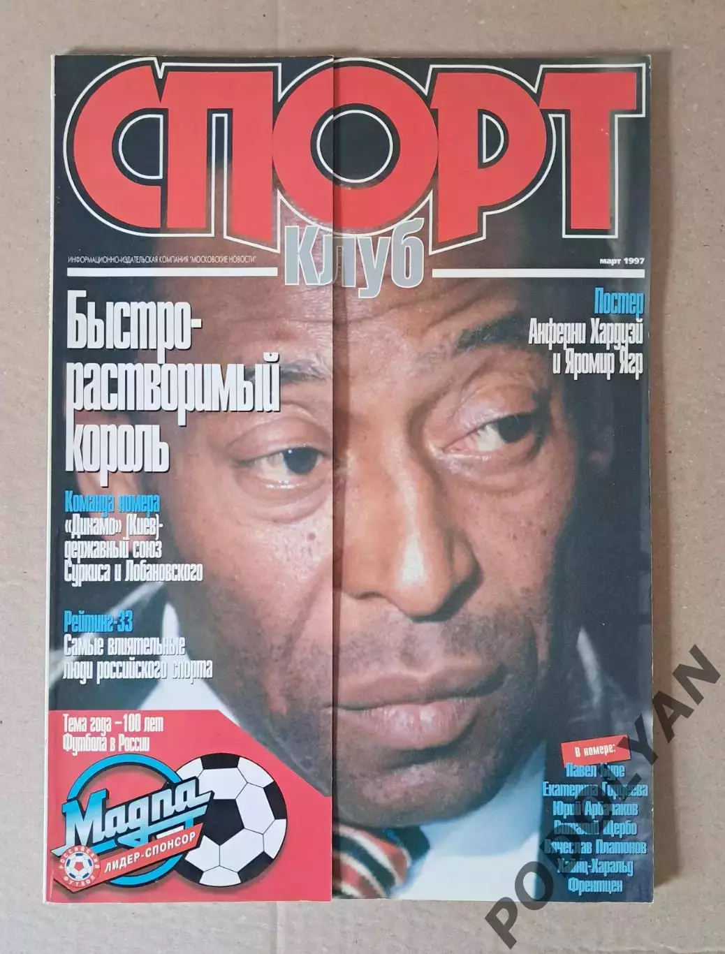 Футбол. Журнал Спорт Клуб (россия). Март 1997