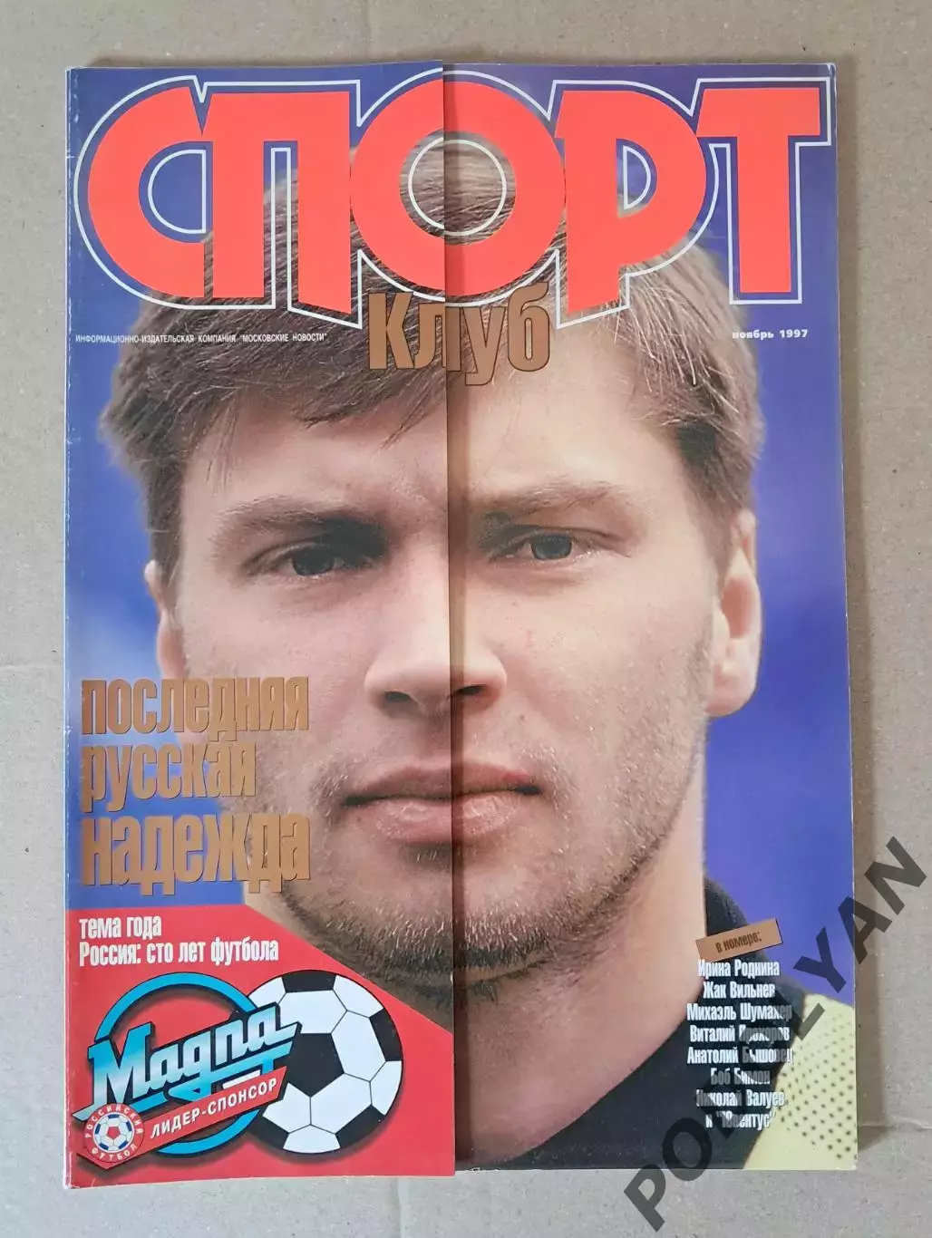 Футбол. Журнал Спорт Клуб (россия). Ноябрь 1997
