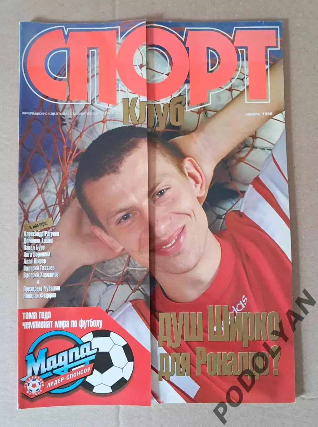 Футбол. Журнал Спорт Клуб (россия). Апрель 1998