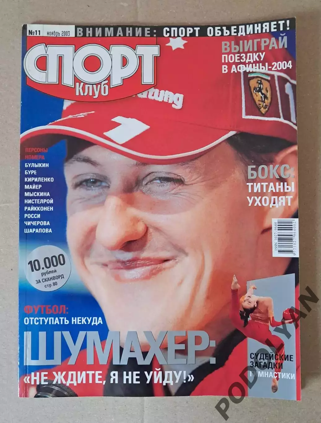 Футбол. Журнал Спорт Клуб (россия). Ноябрь 2003