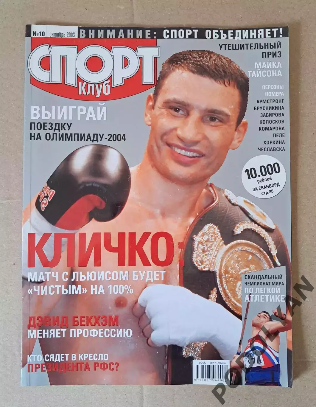 Футбол. Журнал Спорт Клуб (россия). Октябрь 2003