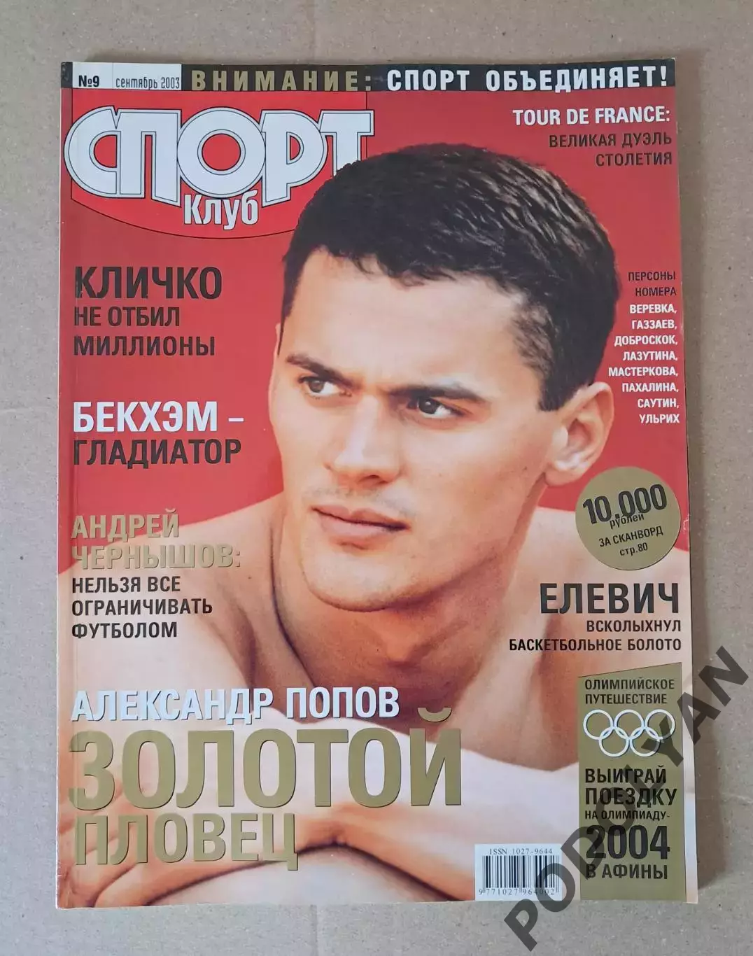 Футбол. Журнал Спорт Клуб (россия). Сентябрь 2003