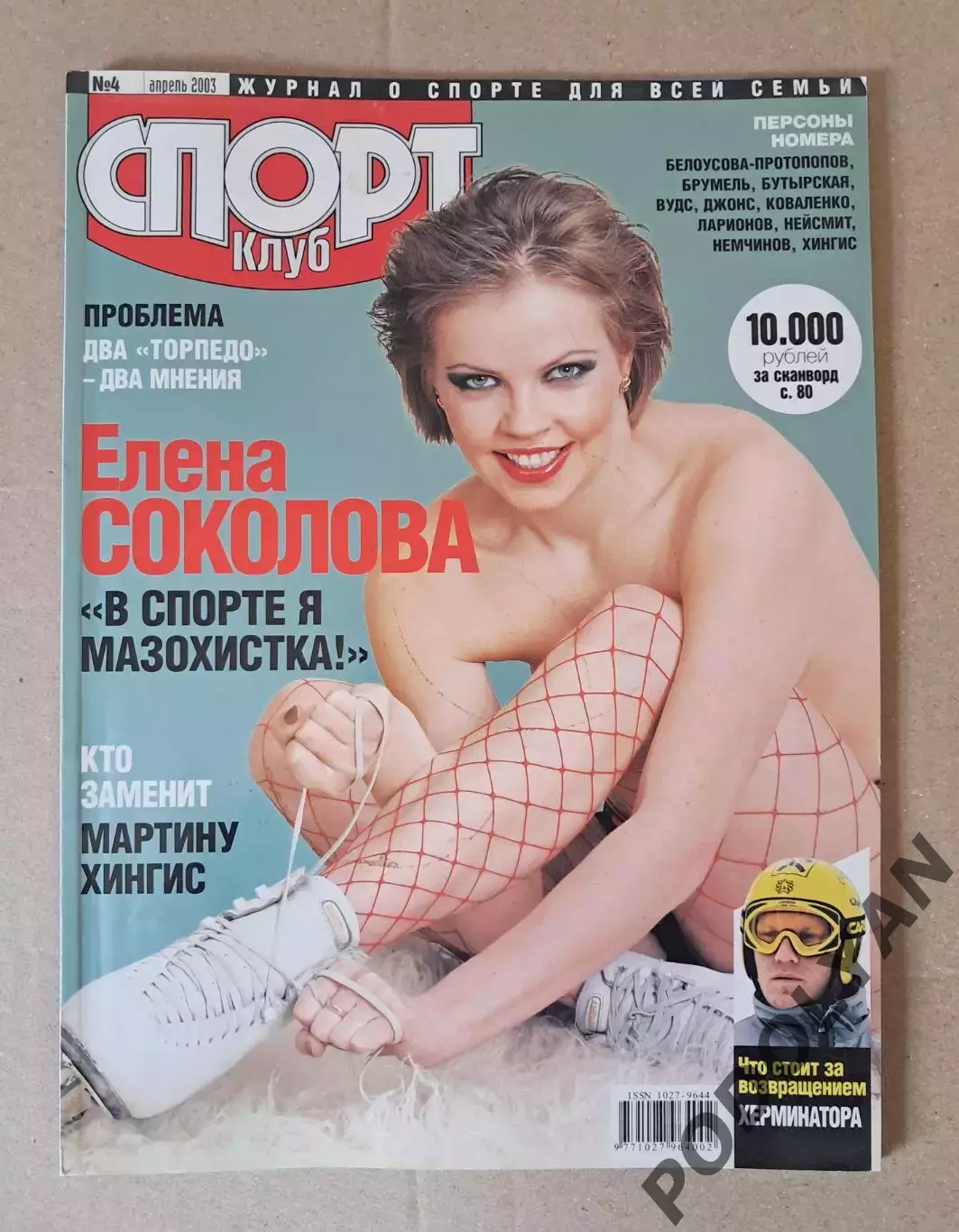 Футбол. Журнал Спорт Клуб (россия). Апрель 2003