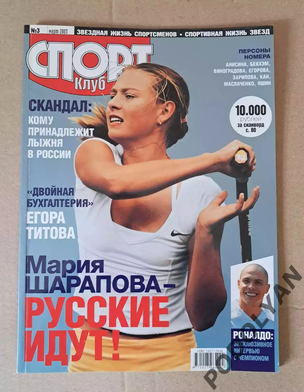 Футбол. Журнал Спорт Клуб (россия). Март 2003