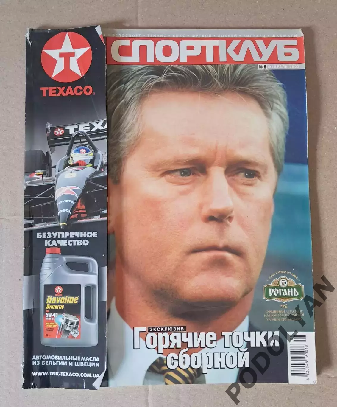 Футбол. Журнал Спорт Клуб (Украина). Февраль 2003