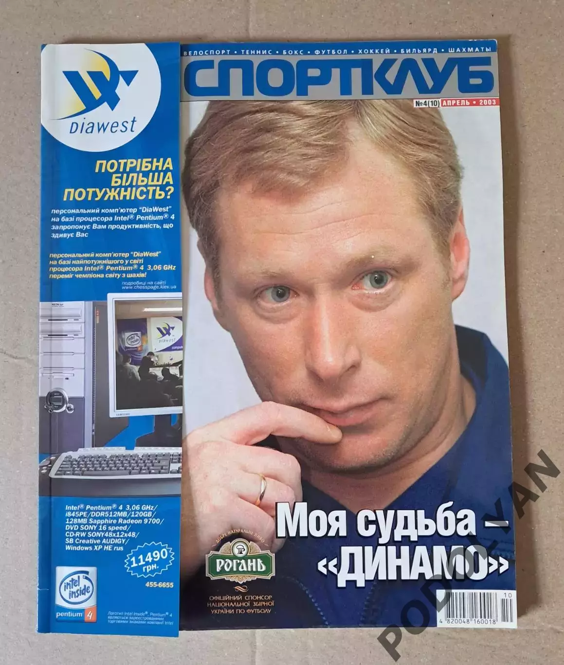 Футбол. Журнал Спорт Клуб (Украина). Апрель 2003