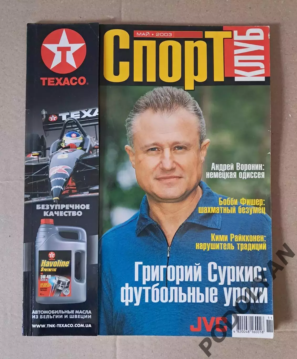 Футбол. Журнал Спорт Клуб (Украина). Май 2003