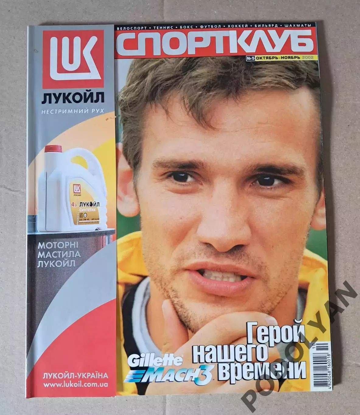 Футбол. Журнал Спорт Клуб (Украина). Октябрь-ноябрь 2002