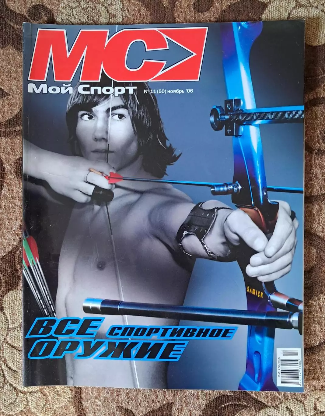 Футбол. Журнал Мой спорт (Украина). Ноябрь 2006