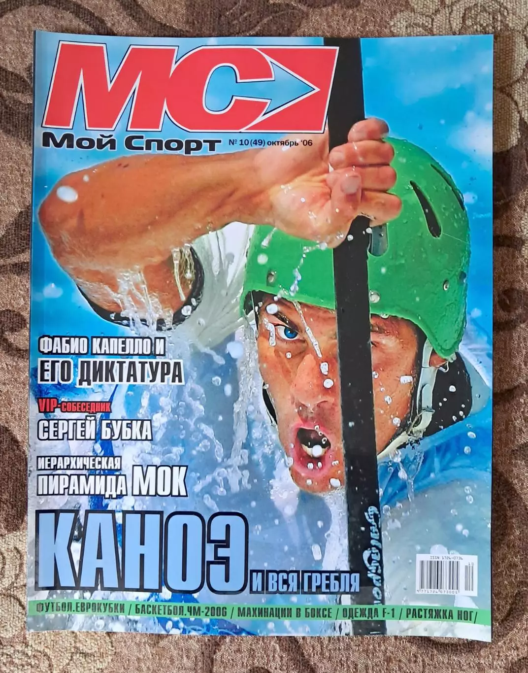 Футбол. Журнал Мой спорт (Украина). Октябрь 2006