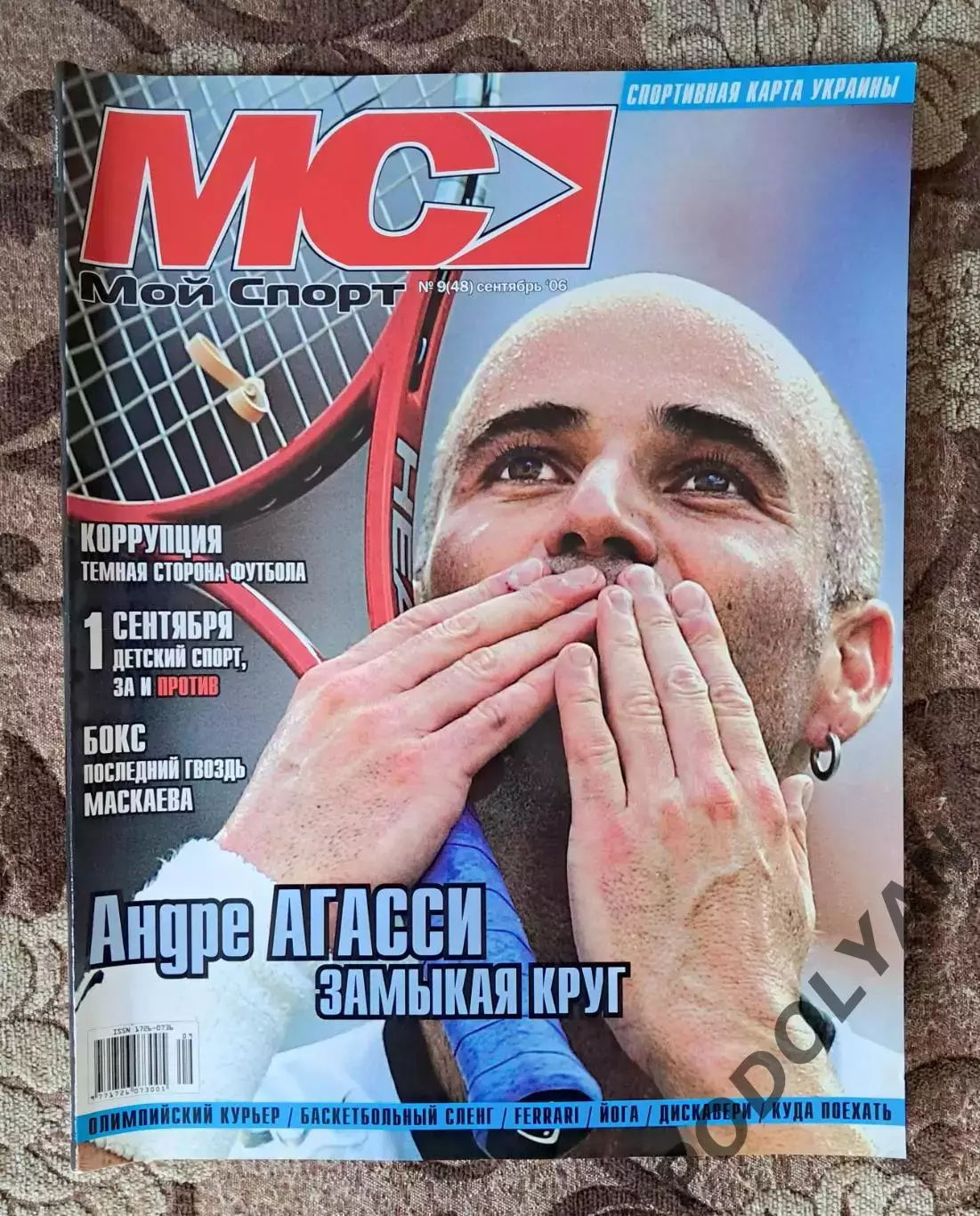 Футбол. Журнал Мой спорт (Украина). Сентябрь 2006