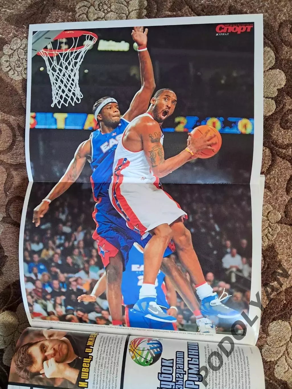 Футбол. Журнал Мой спорт (Украина). Апрель 2005. Постер! 1