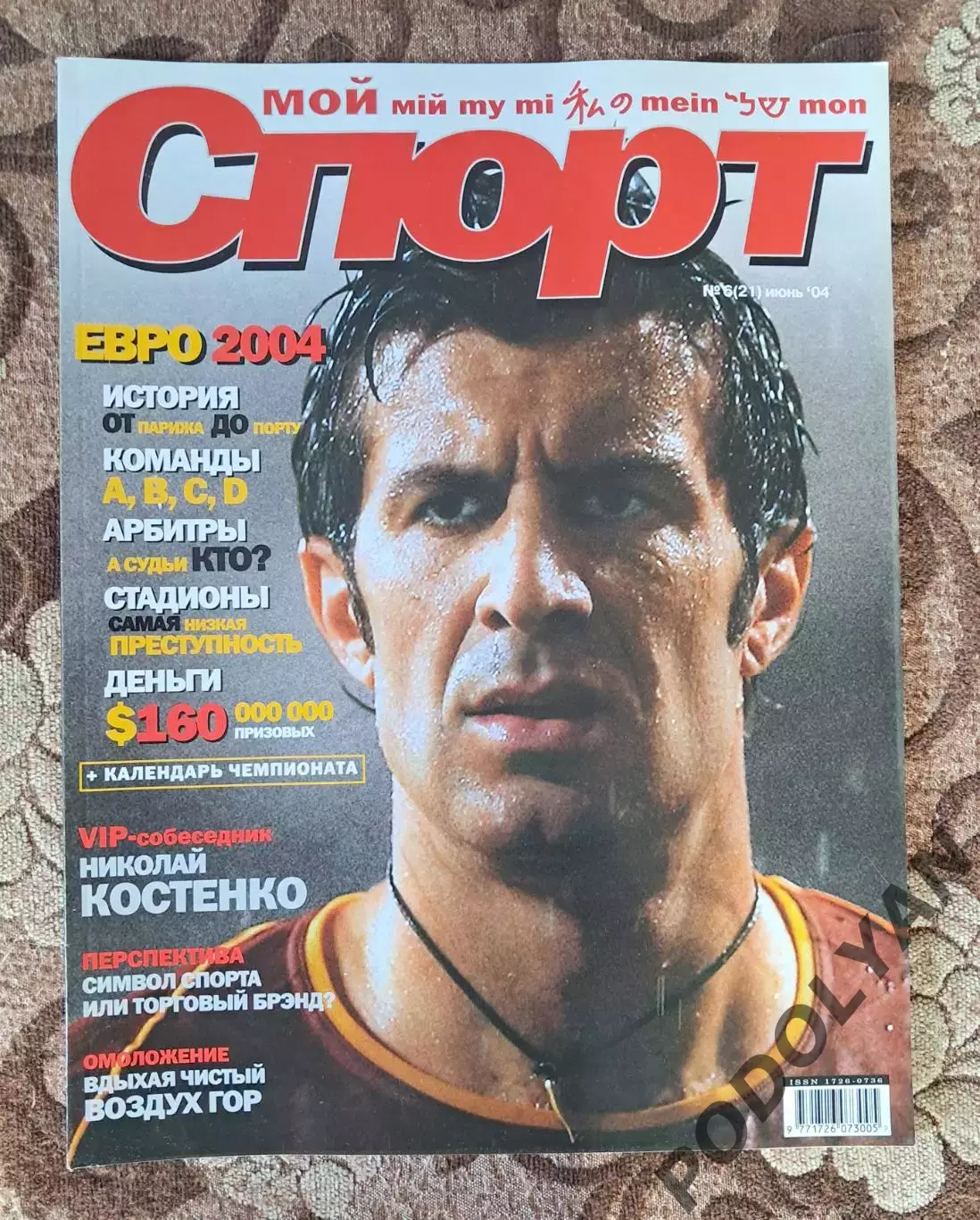 Футбол. Журнал Мой спорт (Украина). Июнь 2004