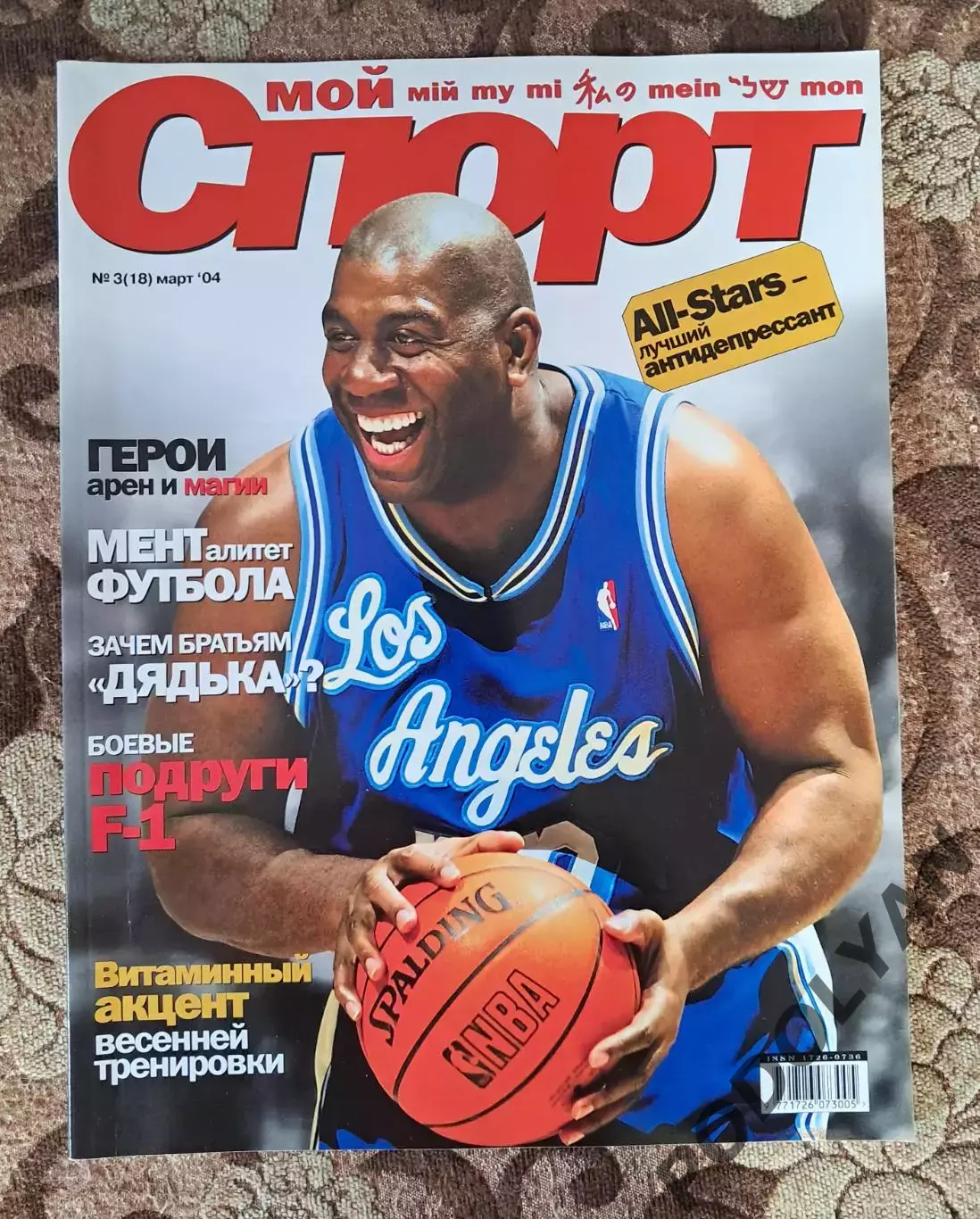 Футбол. Журнал Мой спорт (Украина). Март 2004