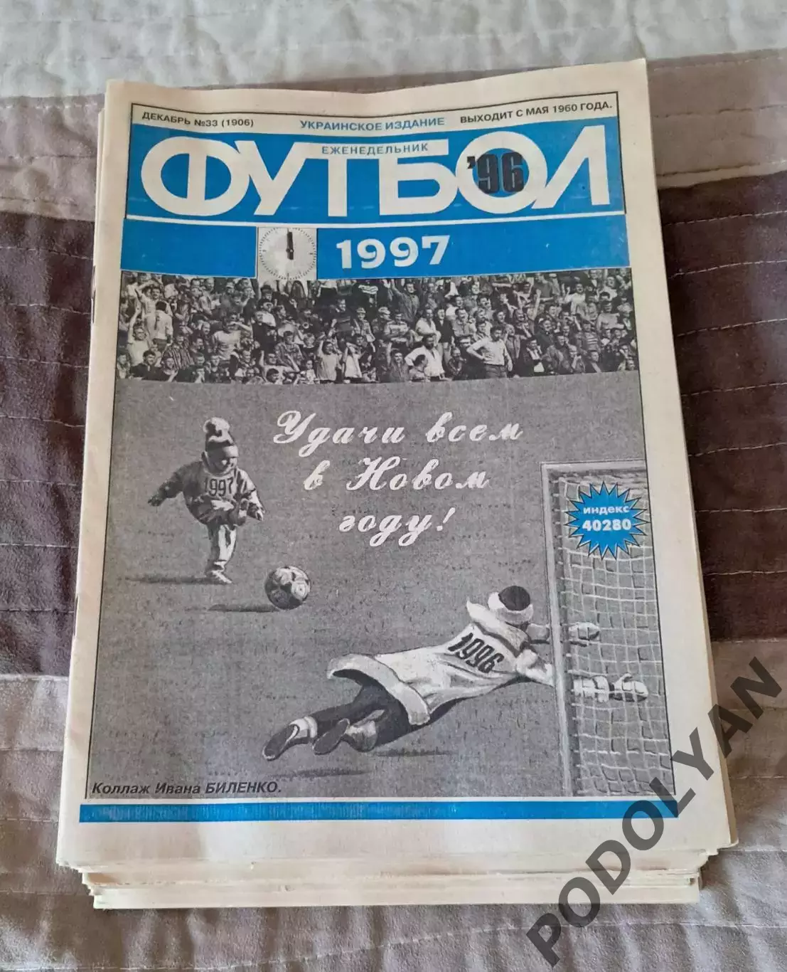 Еженедельник «Футбол» (Украина). 1996. Полный комплект