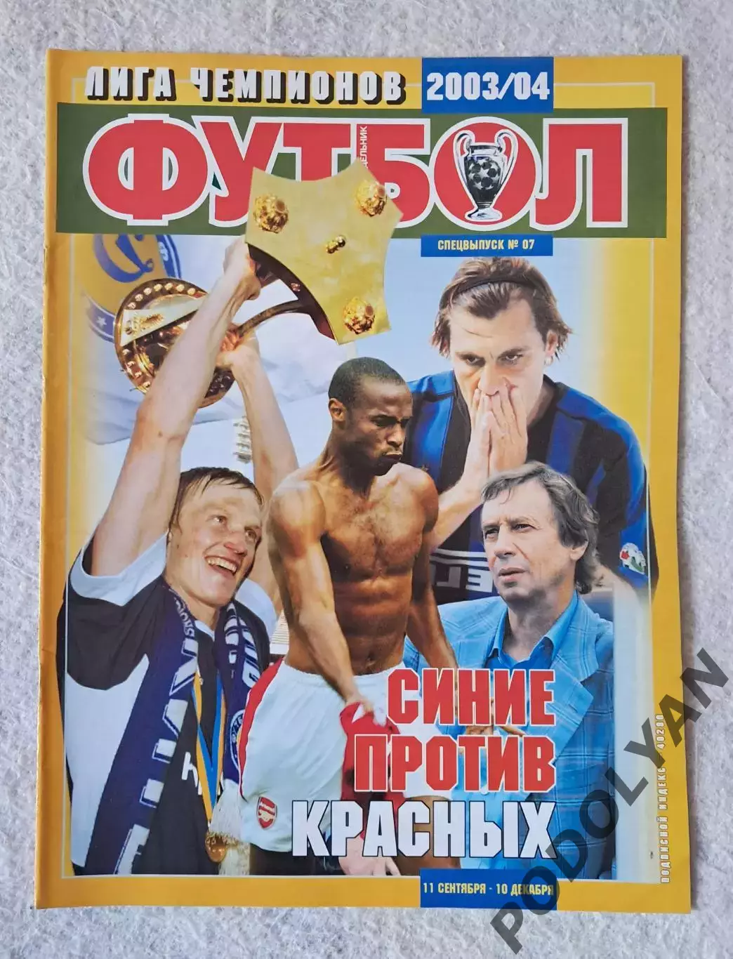 Еженедельник «Футбол» (Украина). Спецвыпуск Лига чемпионов 2003/2004