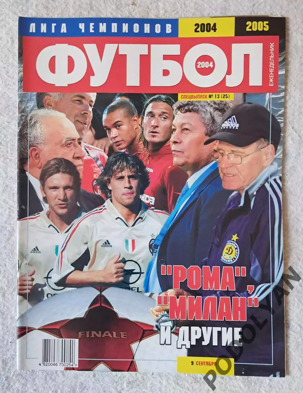 Еженедельник «Футбол» (Украина). Спецвыпуск Лига чемпионов 2004/2005