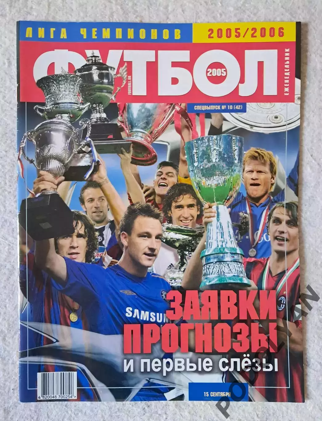 Еженедельник «Футбол» (Украина). Спецвыпуск Лига чемпионов 2005/2006