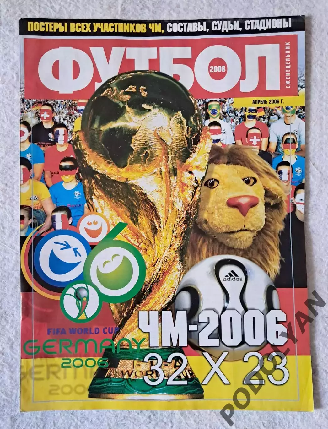 Еженедельник «Футбол» (Украина). Спецвыпуск Чемпионат мира 2006