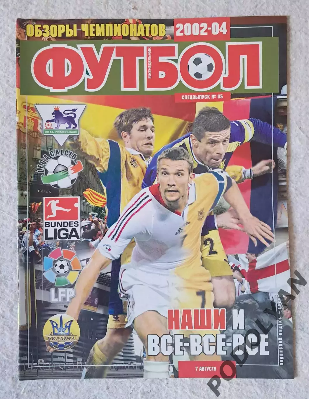 Еженедельник «Футбол» (Украина). Спецвыпуск Европа 2002/2003