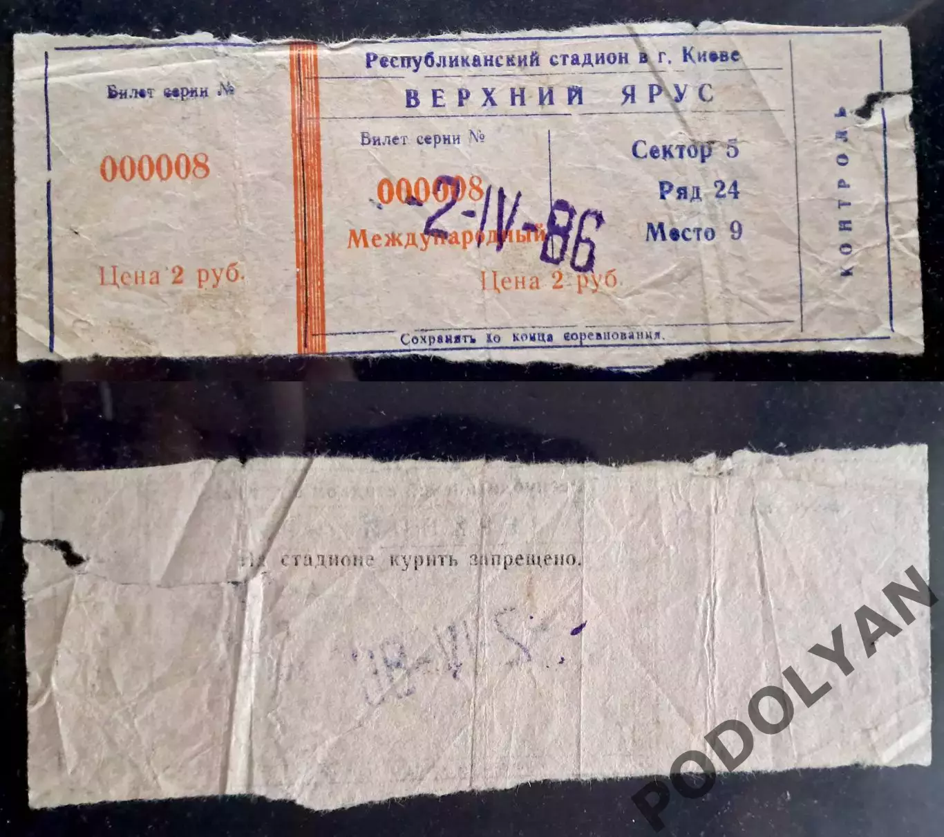 Футбол. Билет. Кубок кубков. Динамо Киев - Дукла Прага. 1986