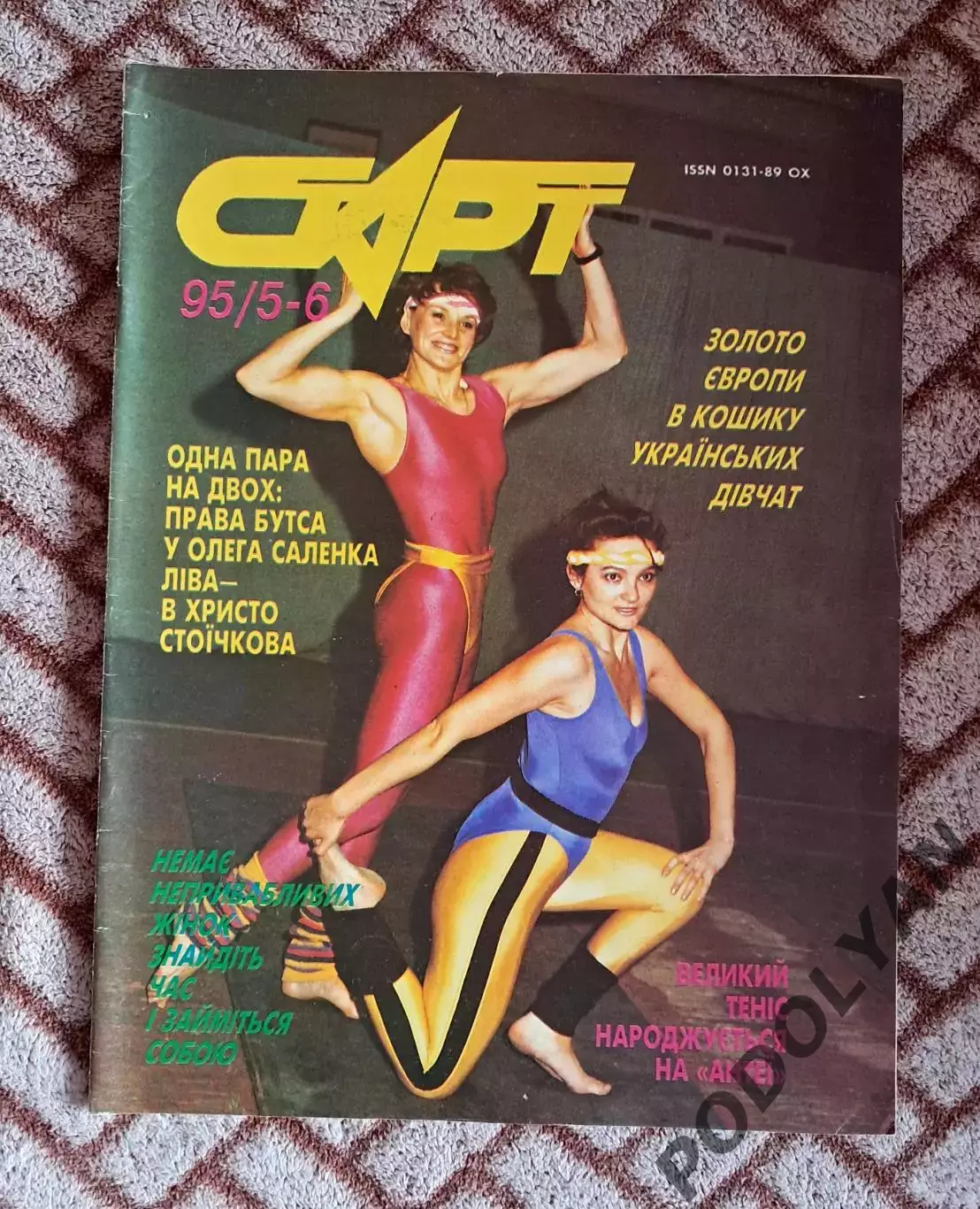 Футбол. Журнал Старт (Украина). Май-июнь 1995