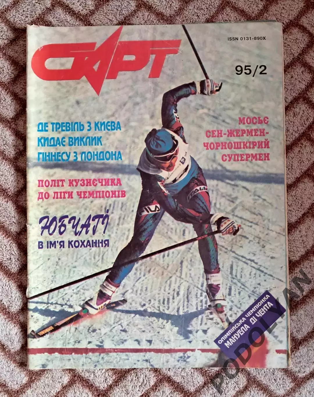 Футбол. Журнал Старт (Украина). Февраль 1995