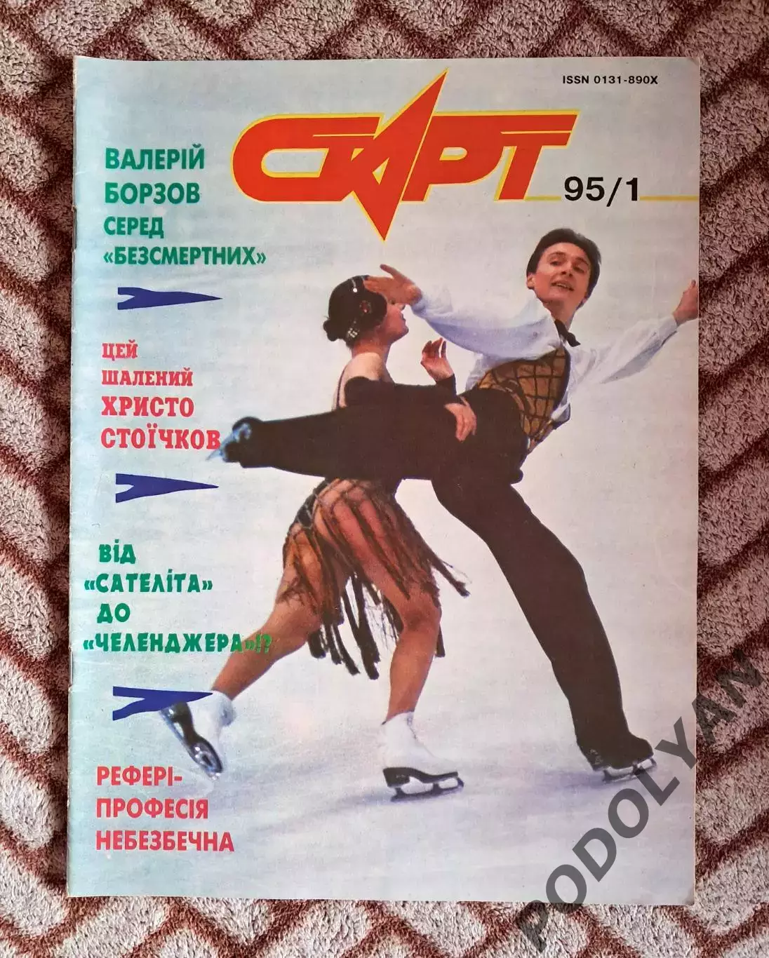 Футбол. Журнал Старт (Украина). Январь 1995