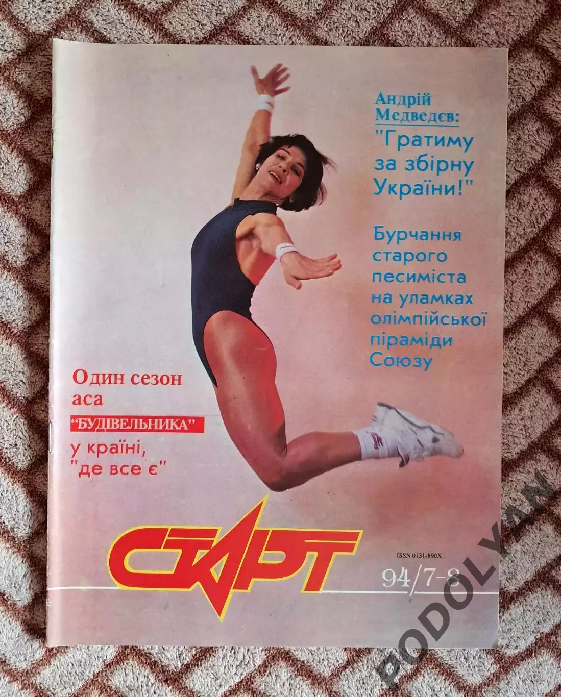Футбол. Журнал Старт (Украина). Июль-август 1994