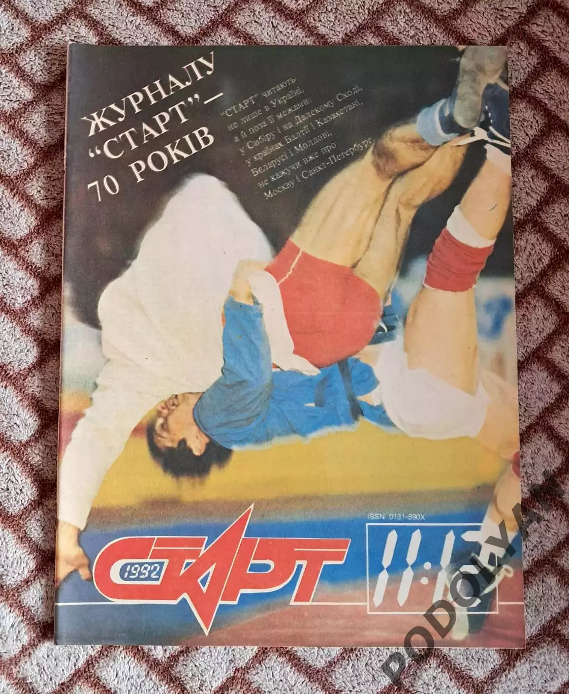 Футбол. Журнал Старт (Украина). Ноябрь-декабрь 1992