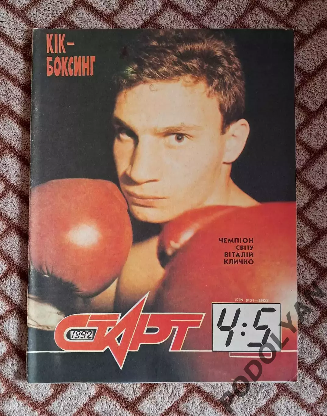 Футбол. Журнал Старт (Украина). Апрель-май 1992